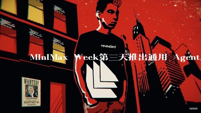 MiniMax Week第三天推出通用 Agent，体验如何？对行业会带来哪些影响？